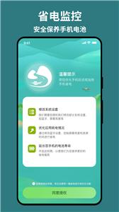 轻舟手机省电