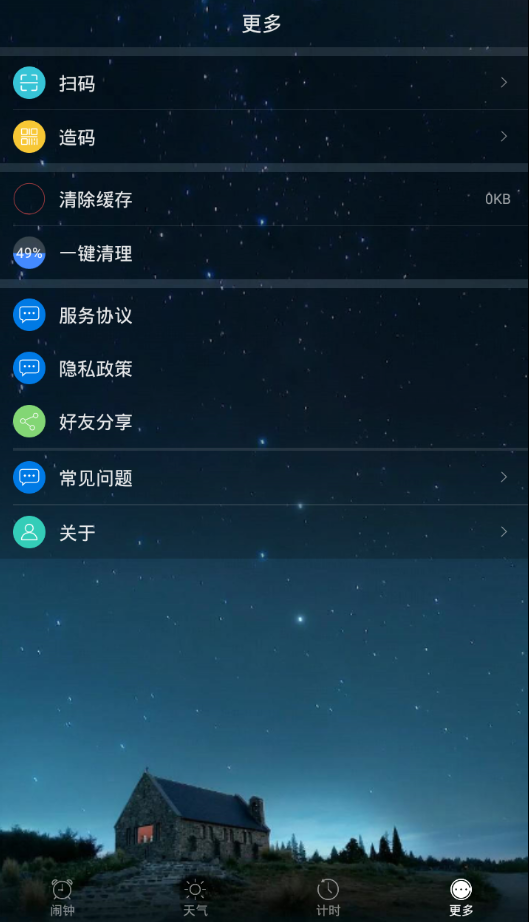 溜达天气