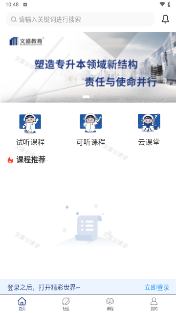 文盛云课堂 安卓最新版v1.4.0