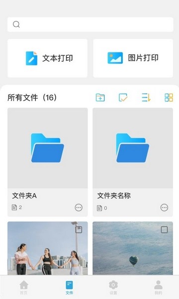 墨矽移动打印机 安卓版v2.7.5
