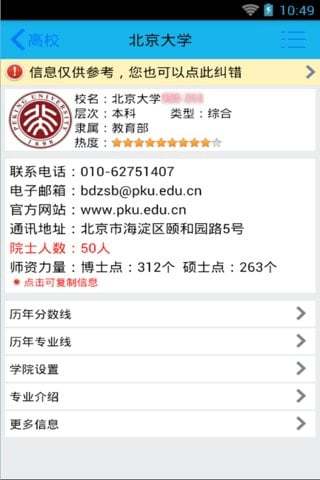 高考志愿助手