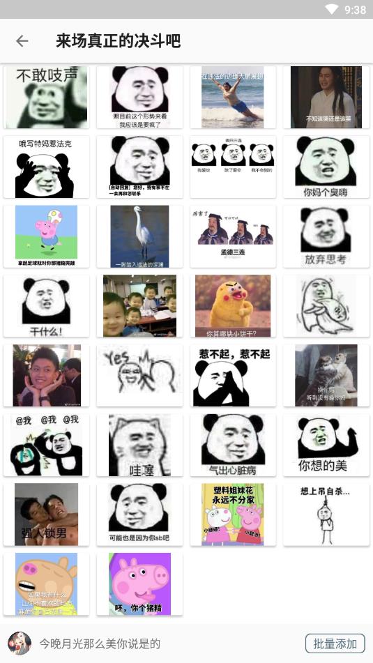 斗图软件