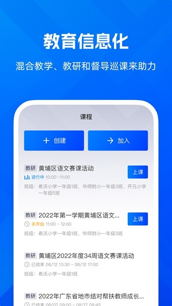 远程互动课堂 安卓v2.0.6.659
