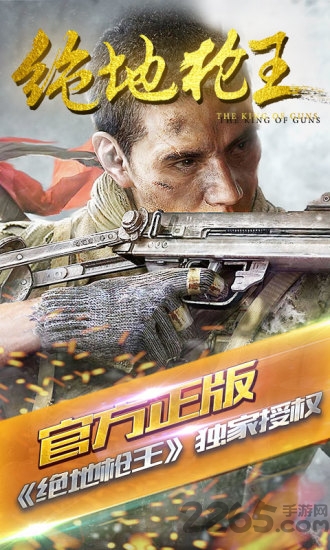 绝地枪王