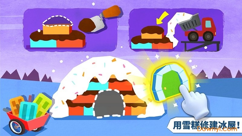 宝宝房屋设计师