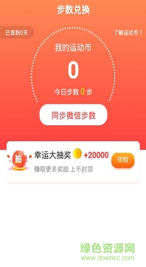 企鹅步数