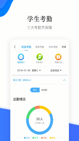 掌通校园学校官方版