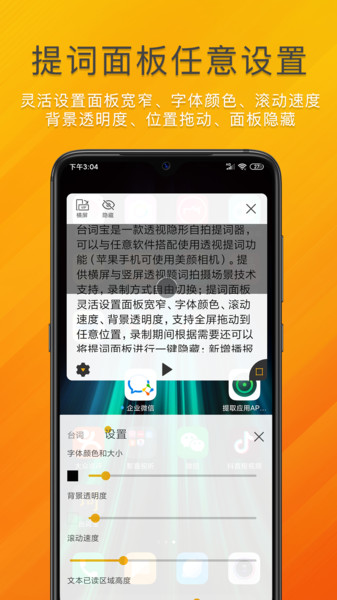 台词宝提词器最新版