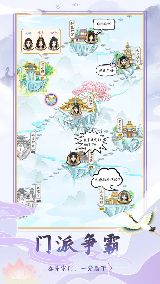 修仙门派模拟器 安卓版1.1