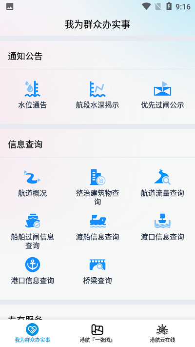港航云在线