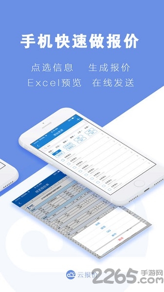 云报价