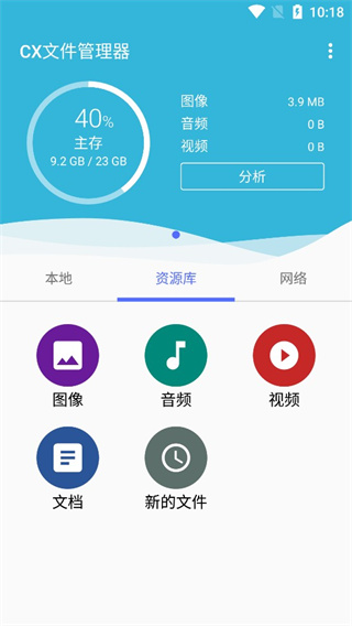 文件管理器 安卓
