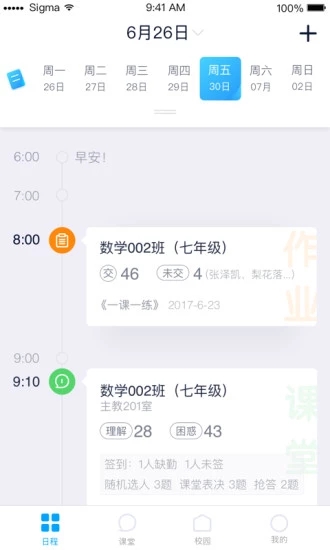 智能校证教学