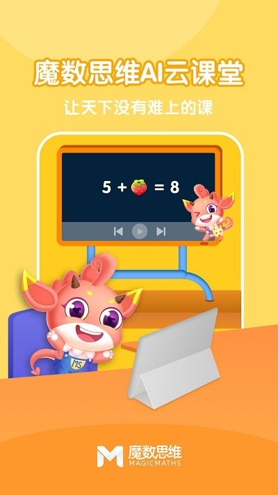 可可玩思维学生端