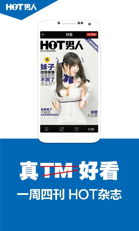 HOT男人