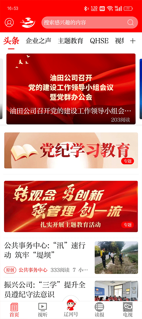 掌上辽河