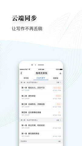 逐浪作家助手app官方版