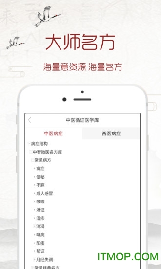 中医宝