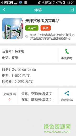 充电通