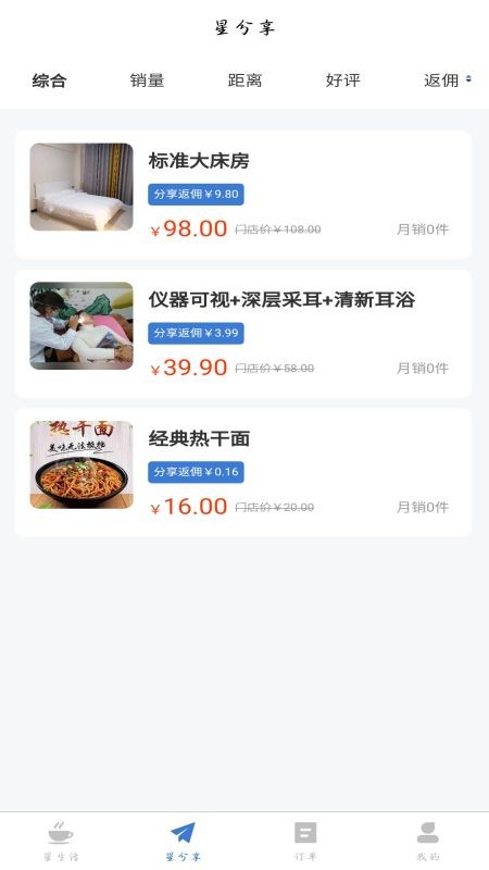 星往生活