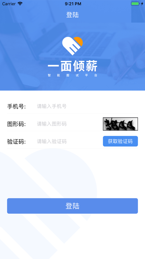 一面定薪