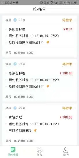 熙心健康护士版