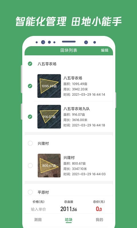 测亩王最新版本 安卓版v4.0.5