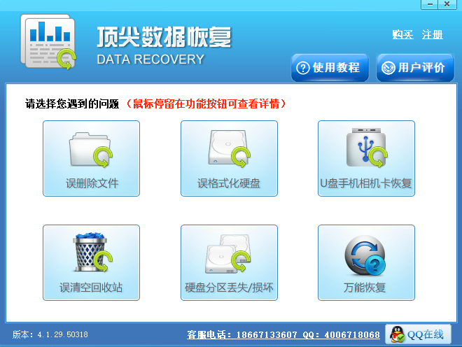 顶尖数据恢复软件