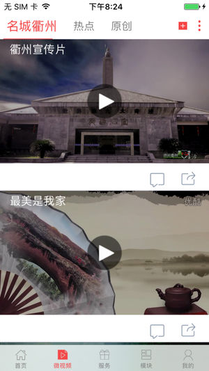 无线衢州