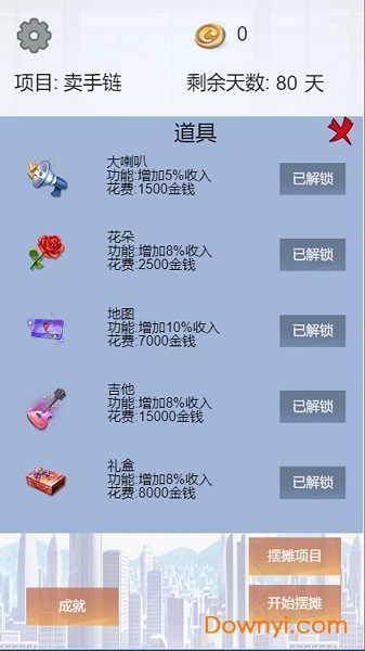 我有一个摆摊梦