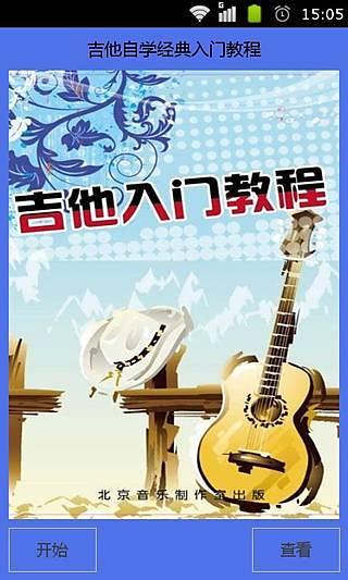 吉他自学教程