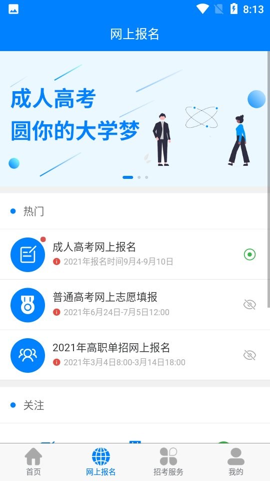 四川招考