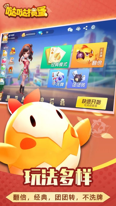掼蛋