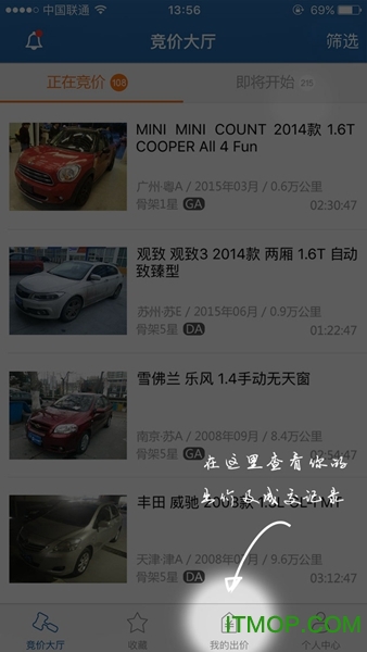 天天拍车-高价卖车