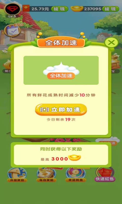 赚钱小花园