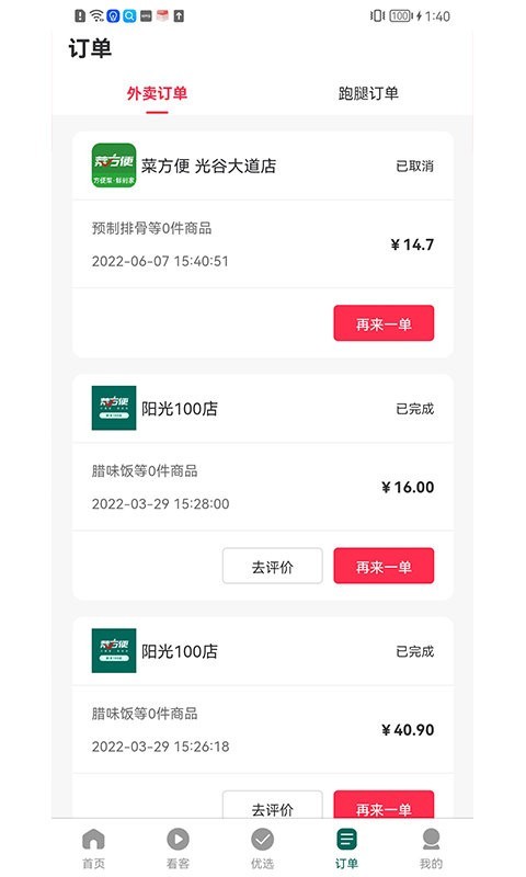 菜方便手机版