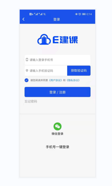 E建课
