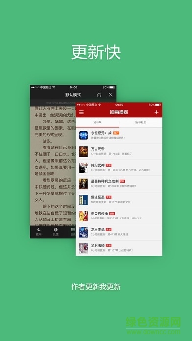 小说追书神器手机版