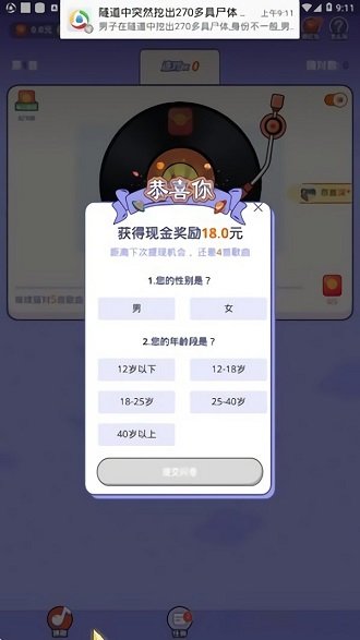 掌心猜歌下载领红包版