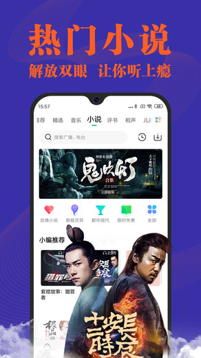 收音机软件