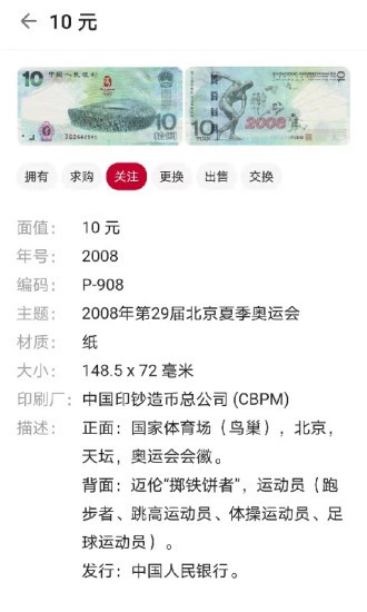 纸币收藏助手