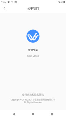 智慧文华