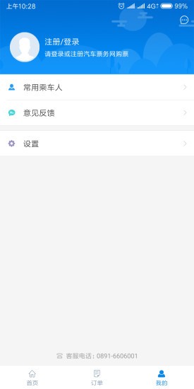 西藏汽车票