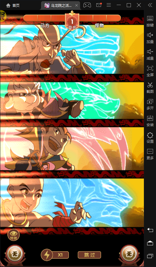 乌龙院之活宝传奇