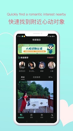 桃缘婚恋