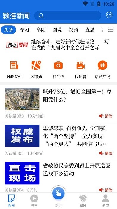 颍淮新闻
