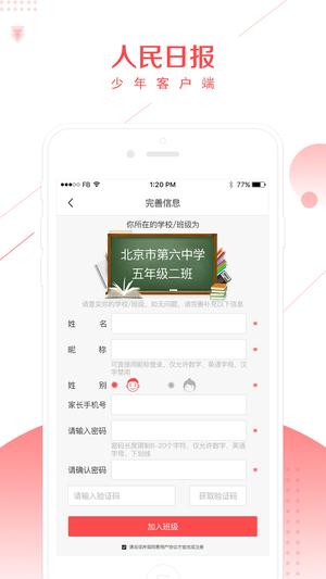人民日报少年