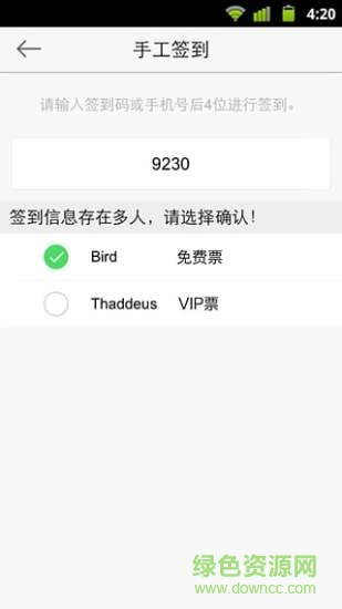 活动树签到