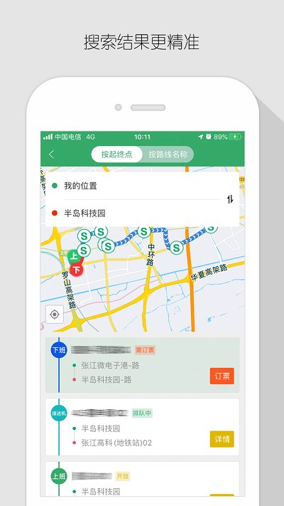 飞路巴士企业版