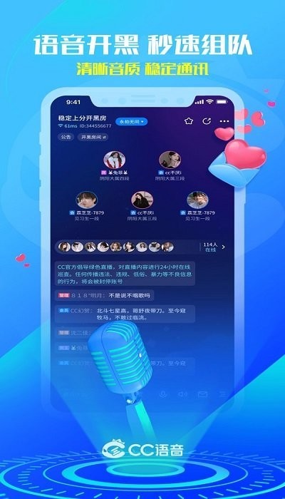 网易cc语音手机版